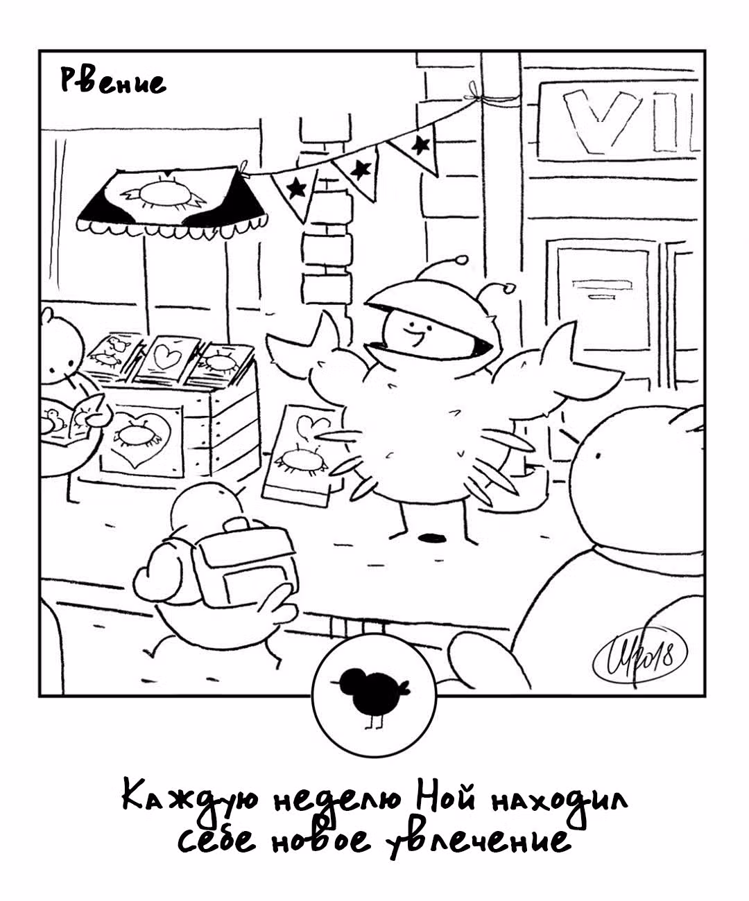 365 Птенцов — Том 2 · Глава 67, страница 2