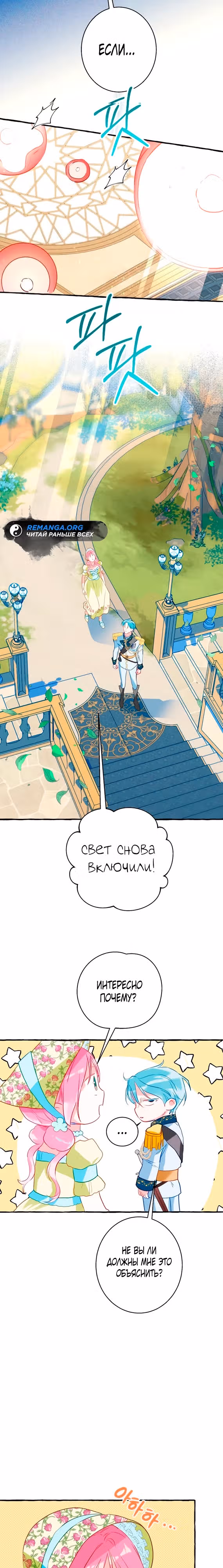 Незнание романа приведет к смерти — Том 1 · Глава 6, страница 2