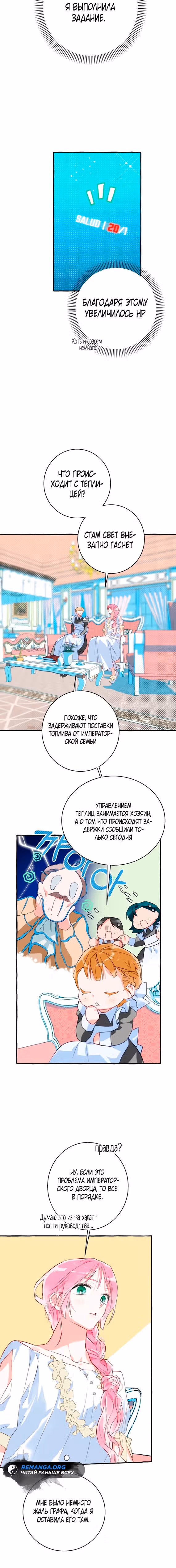 Незнание романа приведет к смерти — Том 1 · Глава 6, страница 14