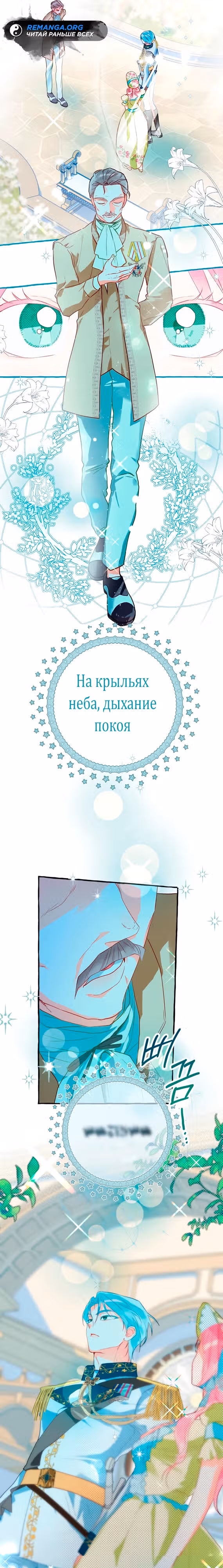 Незнание романа приведет к смерти — Том 1 · Глава 6, страница 6