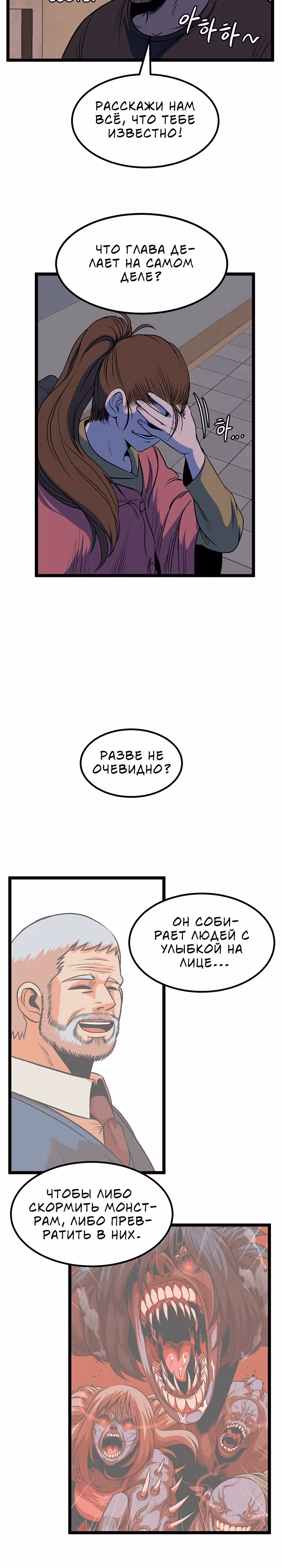 Моя мама - монстр — Том 1 · Глава 35, страница 12