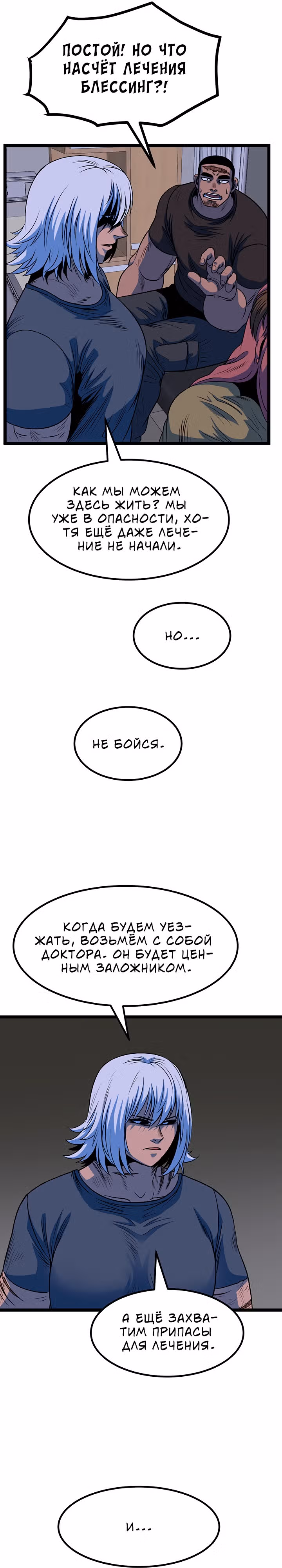 Моя мама - монстр — Том 1 · Глава 35, страница 16