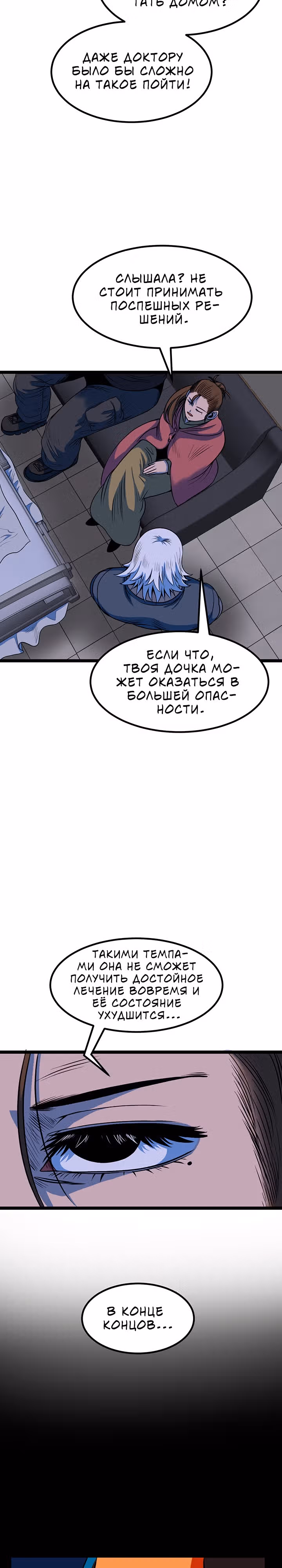 Моя мама - монстр — Том 1 · Глава 35, страница 19