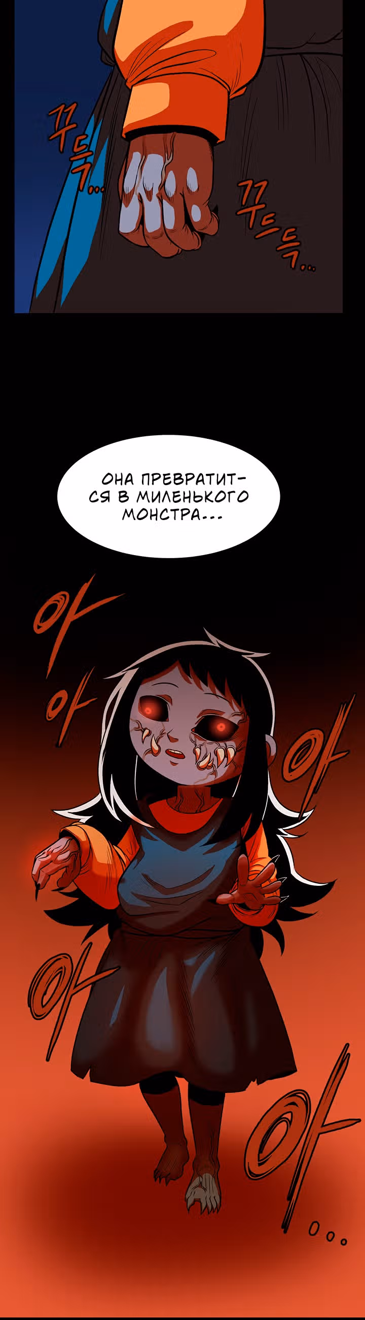 Моя мама - монстр — Том 1 · Глава 35, страница 20