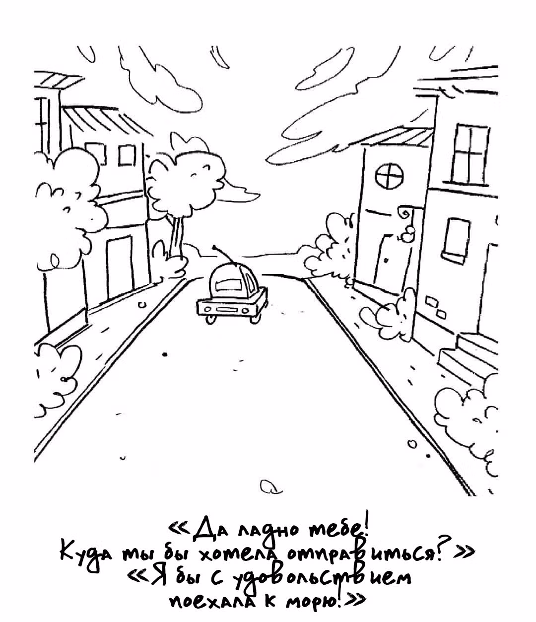 365 Птенцов — Том 2 · Глава 68, страница 9