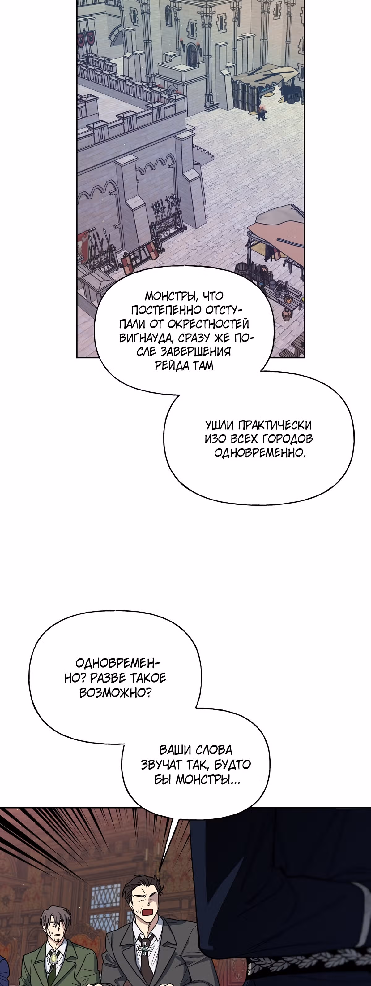 Жертва Принцессы — Том 1 · Глава 37, страница 29