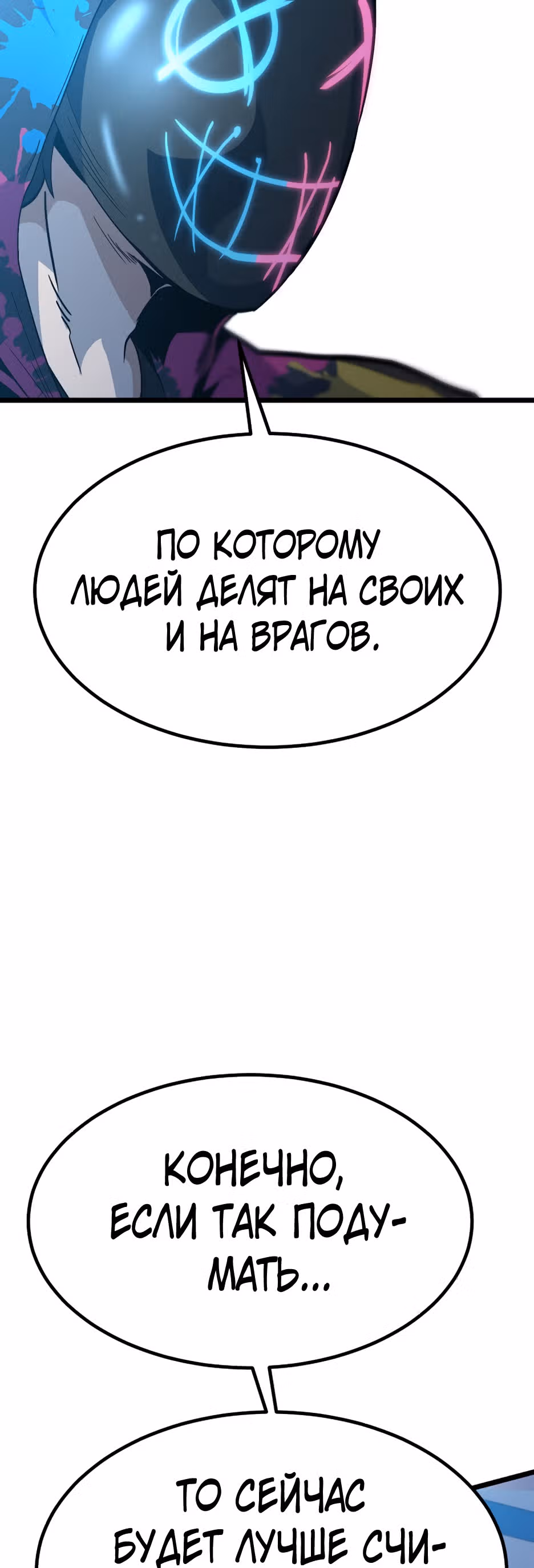 Reapl: Берсерк — Том 1 · Глава 34, страница 23