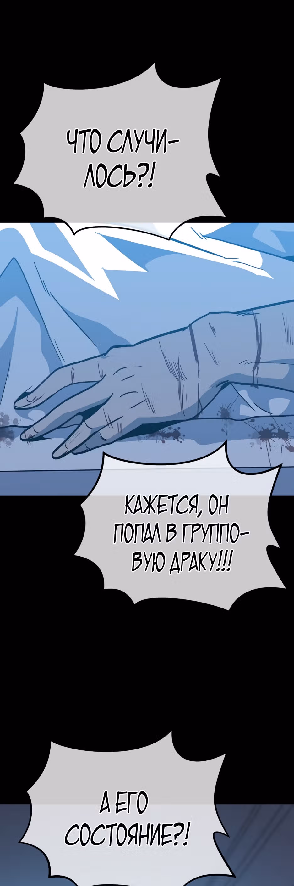 Reapl: Берсерк — Том 1 · Глава 34, страница 36