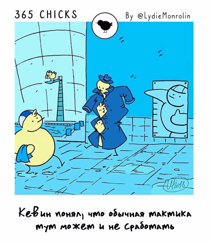 365 Птенцов — Том 3 · Глава 2, страница 2