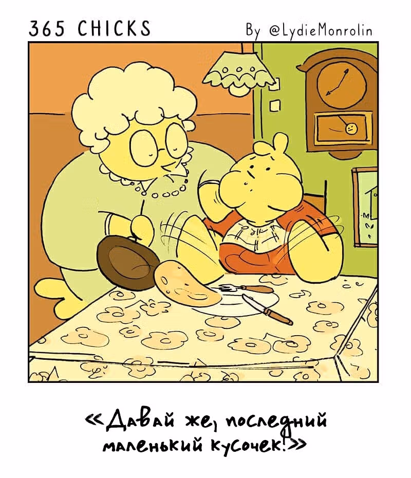 365 Птенцов — Том 3 · Глава 4, страница 1