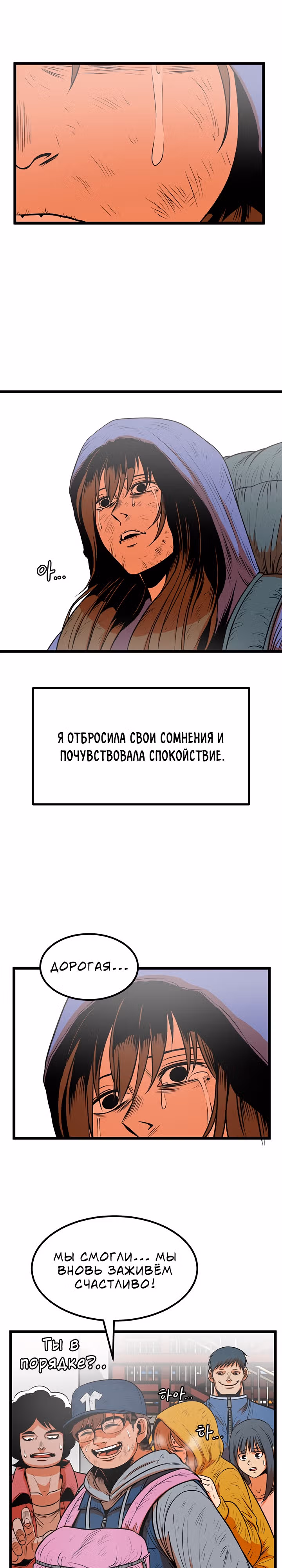 Моя мама - монстр — Том 1 · Глава 36, страница 2