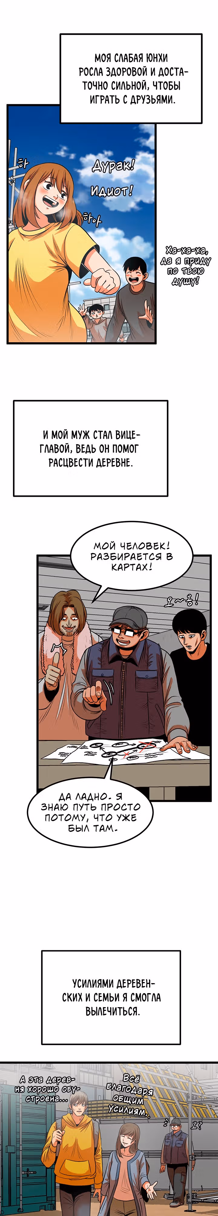 Моя мама - монстр — Том 1 · Глава 36, страница 4
