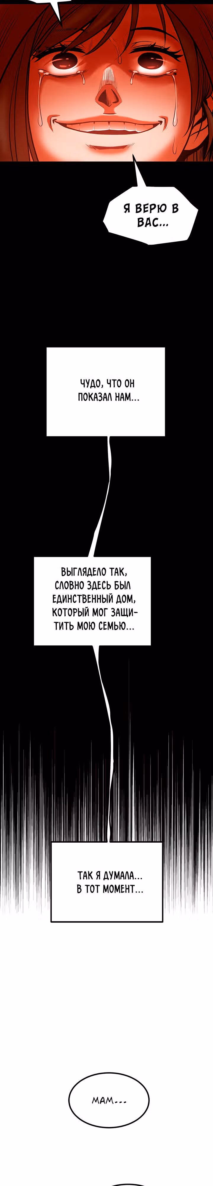 Моя мама - монстр — Том 1 · Глава 36, страница 8