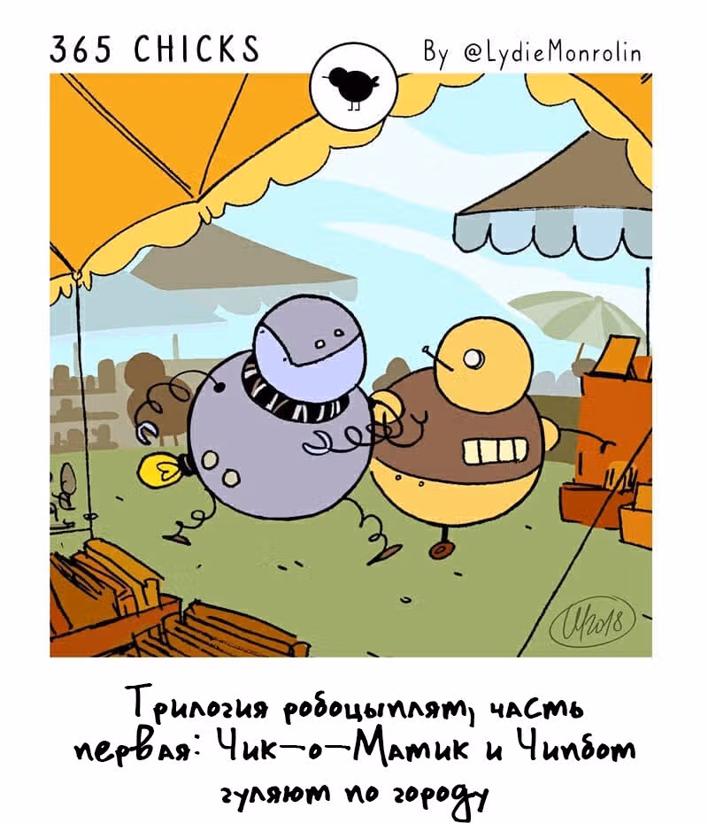 365 Птенцов — Том 3 · Глава 8, страница 2