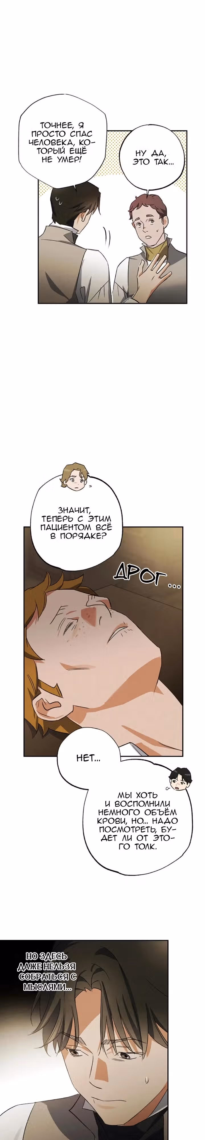 Темноволосый британский доктор — Том 1 · Глава 25, страница 17