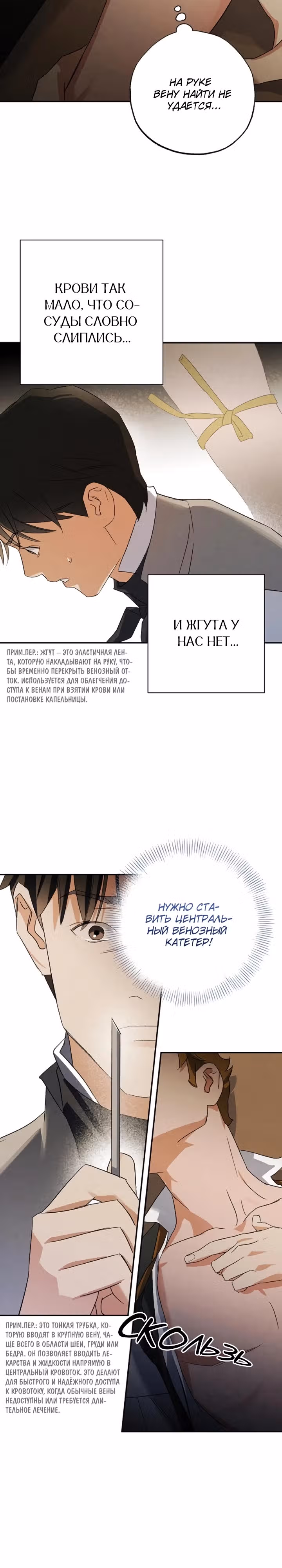 Темноволосый британский доктор — Том 1 · Глава 25, страница 6