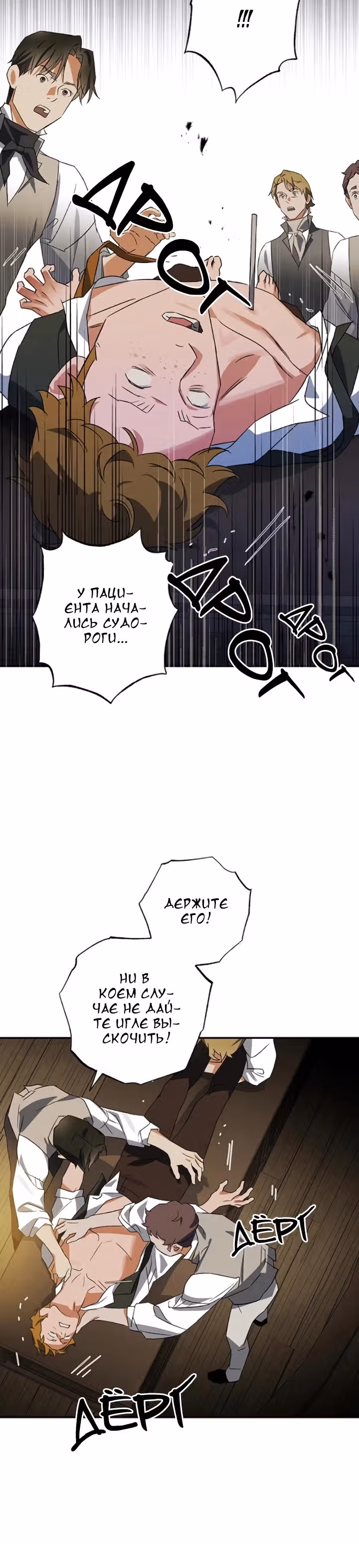 Темноволосый британский доктор — Том 1 · Глава 25, страница 8