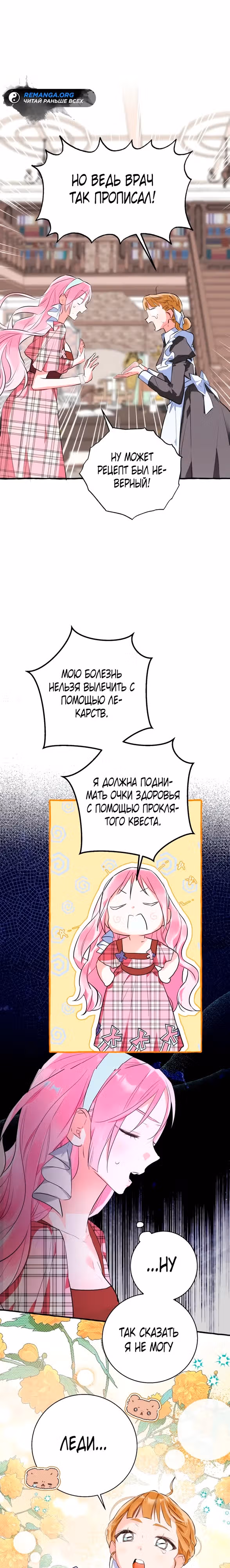 Незнание романа приведет к смерти — Том 1 · Глава 7, страница 11