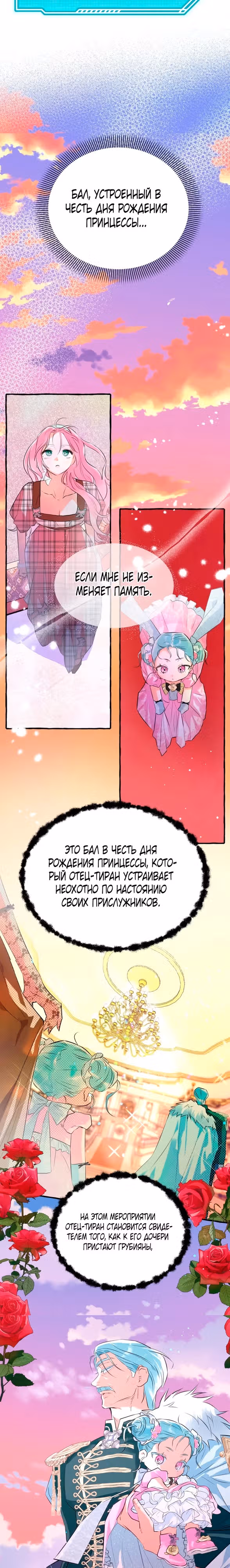 Незнание романа приведет к смерти — Том 1 · Глава 7, страница 22