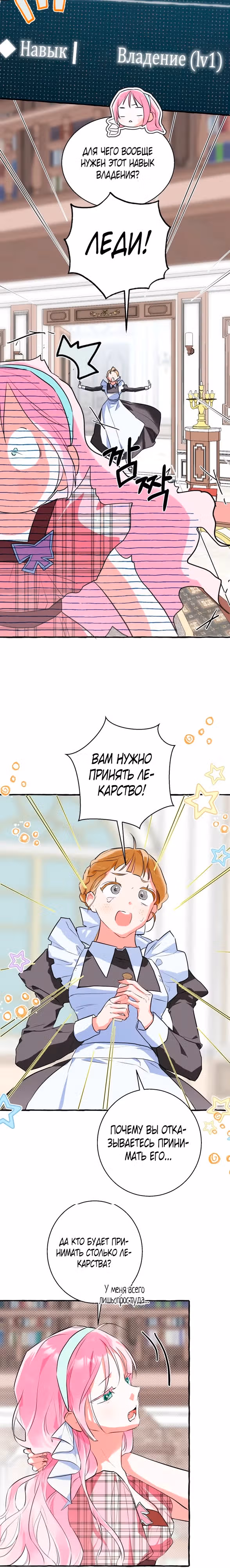 Незнание романа приведет к смерти — Том 1 · Глава 7, страница 10