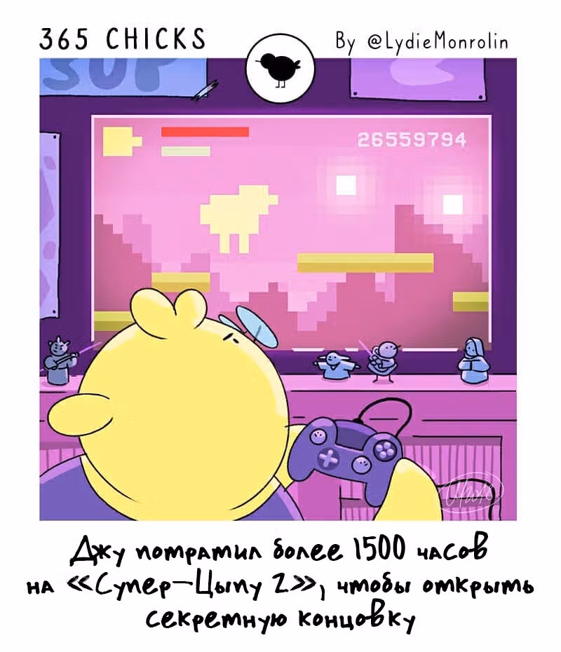365 Птенцов — Том 3 · Глава 12, страница 1