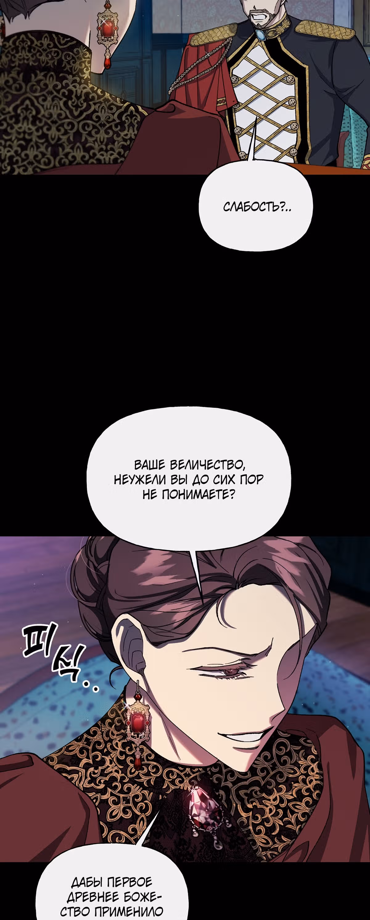 Жертва Принцессы — Том 1 · Глава 38, страница 18