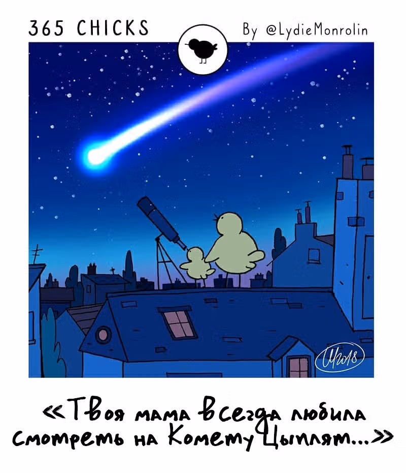 365 Птенцов — Том 3 · Глава 20, страница 2