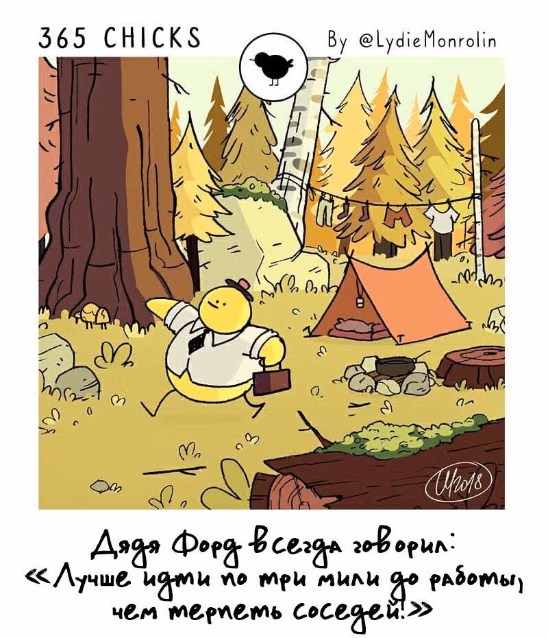 365 Птенцов — Том 3 · Глава 21, страница 1