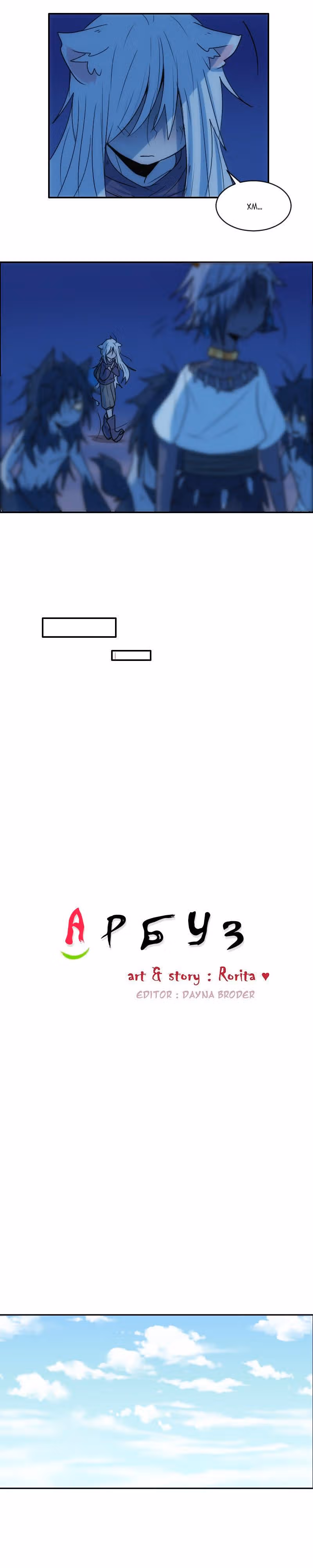 Арбуз — Том 1 · Глава 46, страница 2
