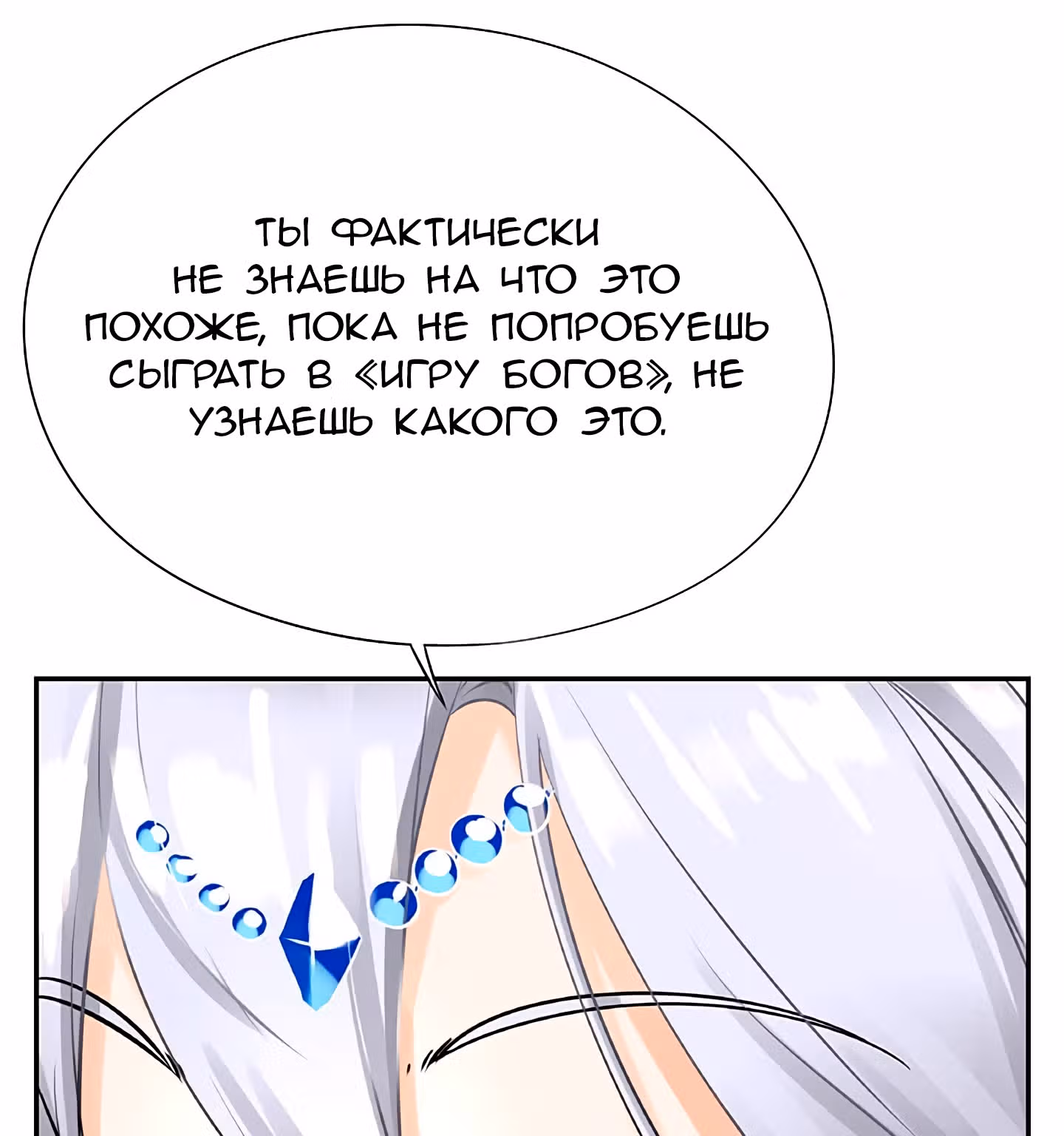 Божья Игра — Том 1 · Глава 9, страница 12