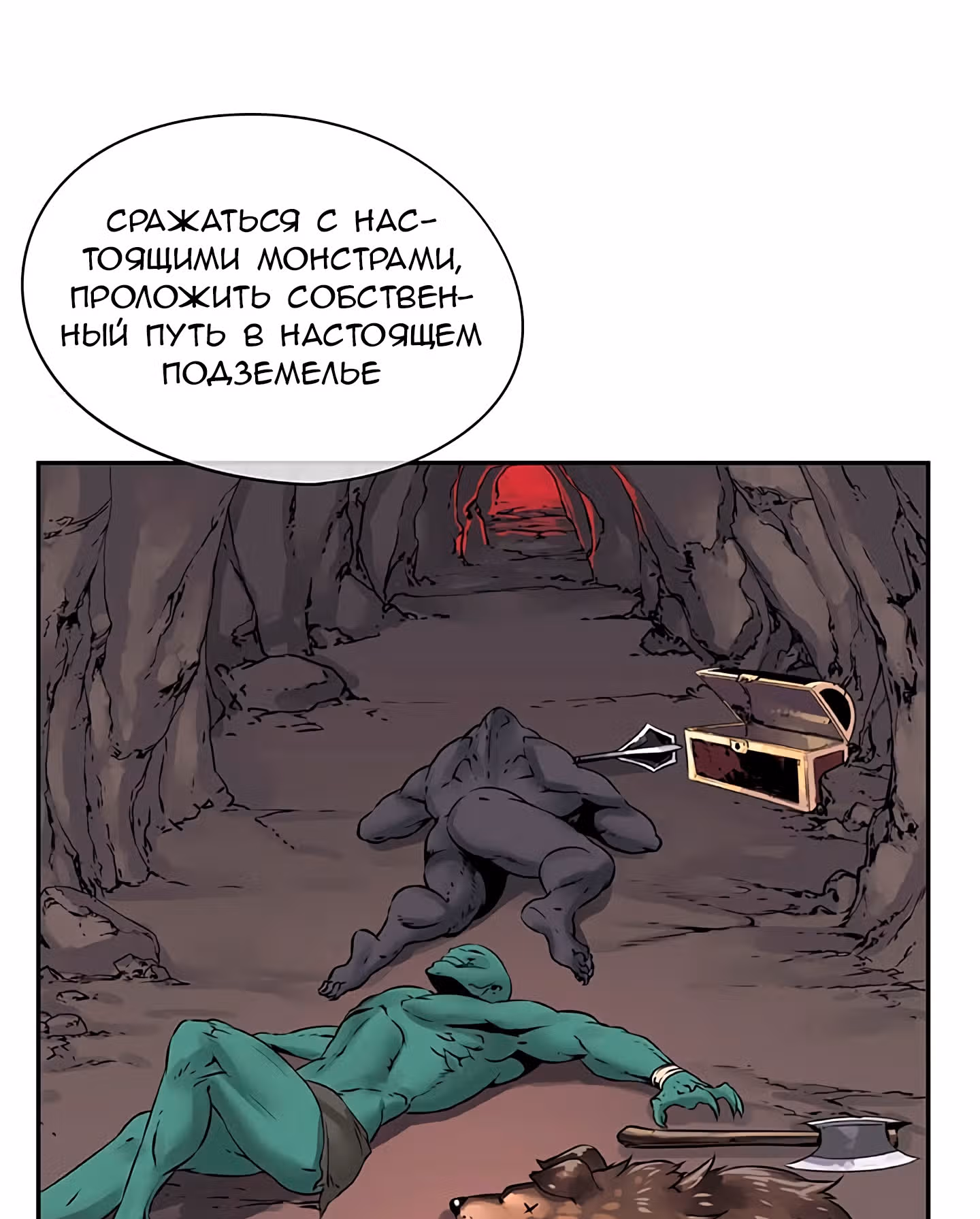 Божья Игра — Том 1 · Глава 9, страница 49