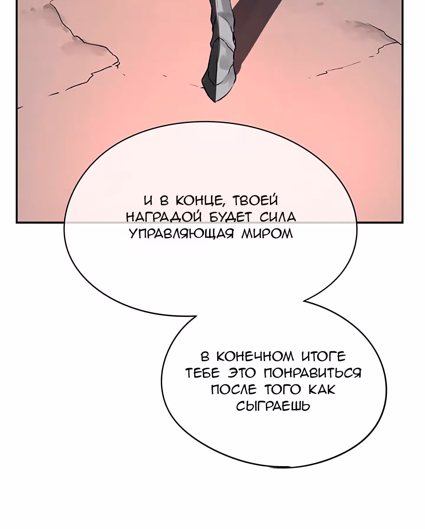 Божья Игра — Том 1 · Глава 9, страница 51