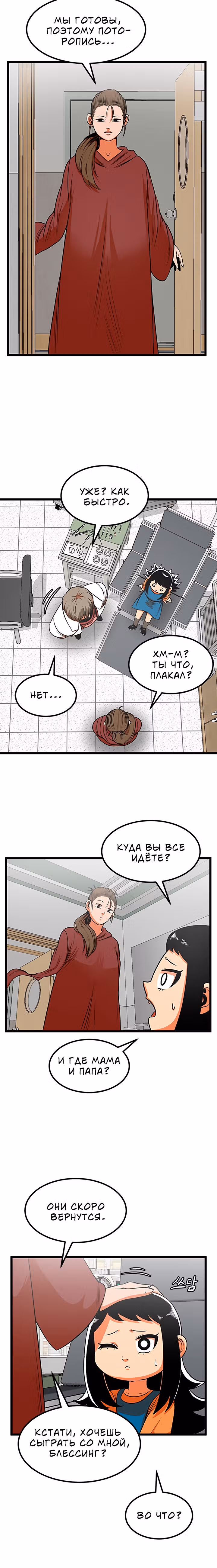 Моя мама - монстр — Том 1 · Глава 38, страница 11