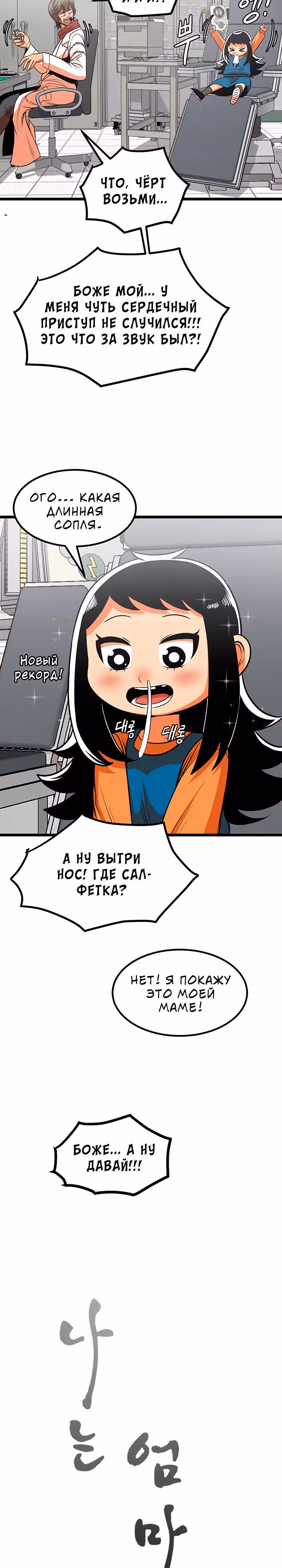 Моя мама - монстр — Том 1 · Глава 38, страница 3