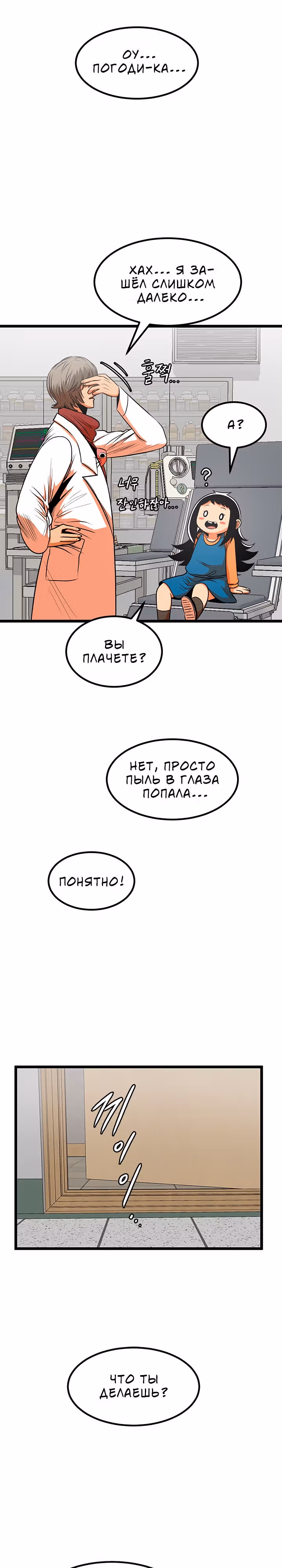 Моя мама - монстр — Том 1 · Глава 38, страница 10
