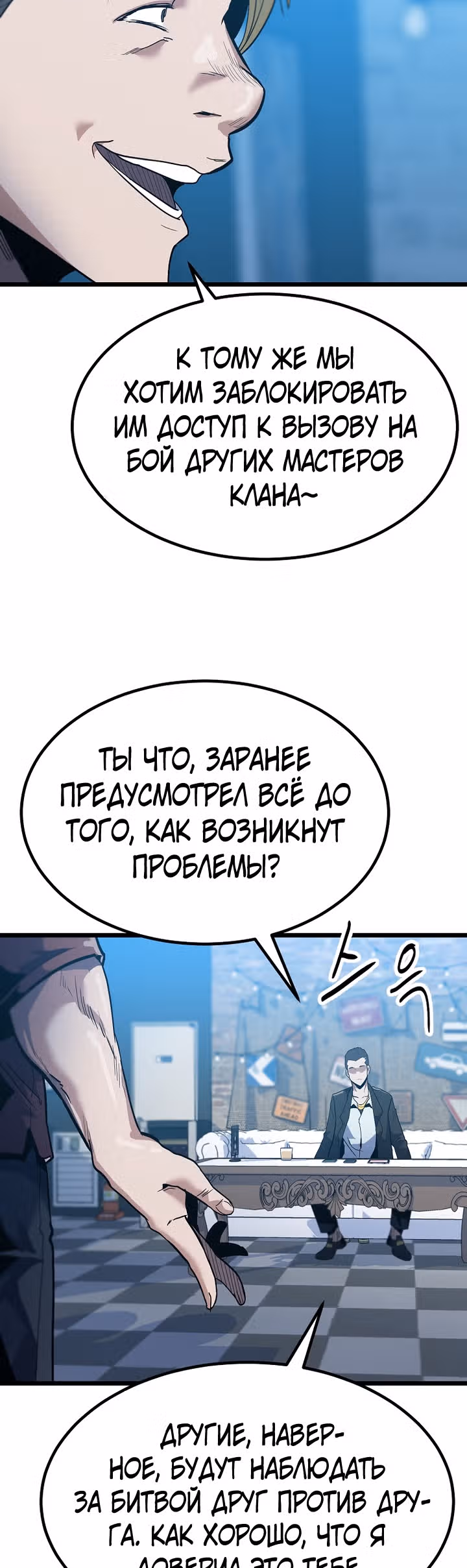 Reapl: Берсерк — Том 1 · Глава 35, страница 39