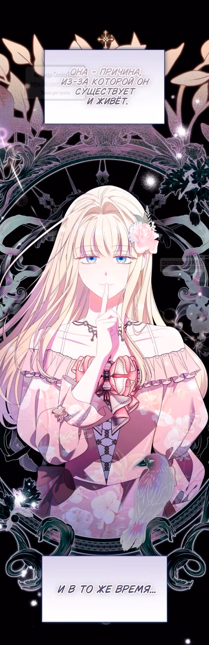 Я думала, это будет обычный исекай — Том 1 · Глава 115, страница 2