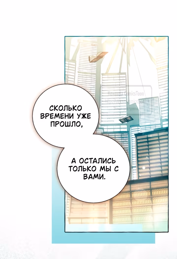 Я думала, это будет обычный исекай — Том 1 · Глава 115, страница 16