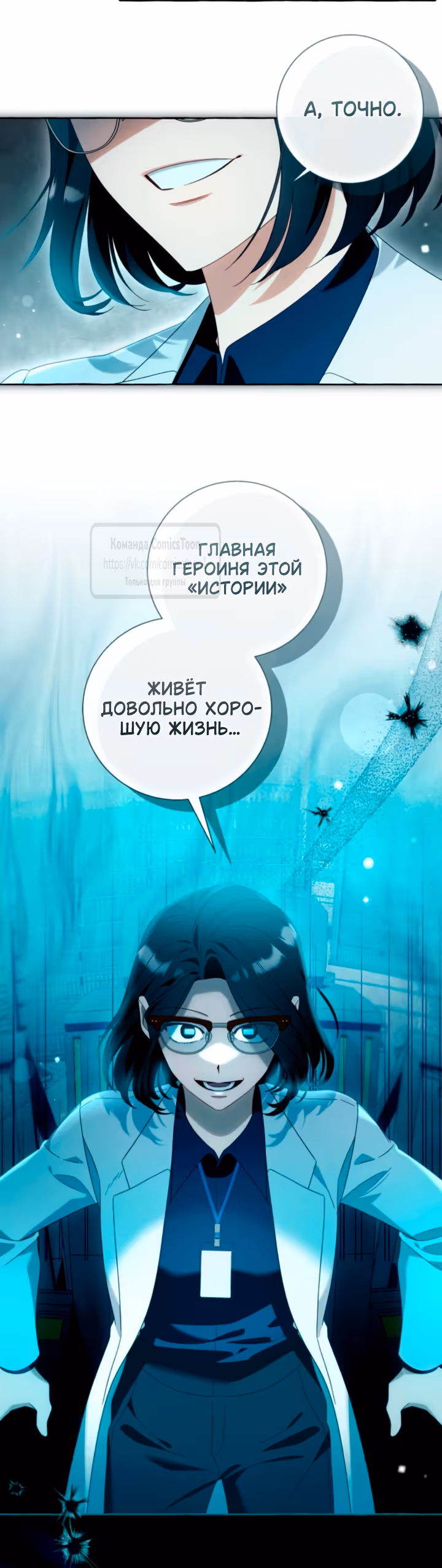 Я думала, это будет обычный исекай — Том 1 · Глава 115, страница 23