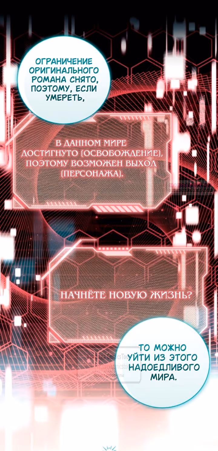 Я думала, это будет обычный исекай — Том 1 · Глава 115, страница 30