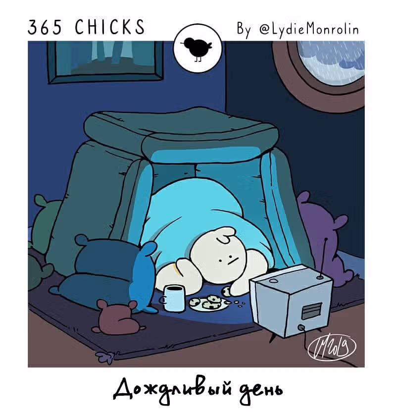 365 Птенцов — Том 3 · Глава 32, страница 1