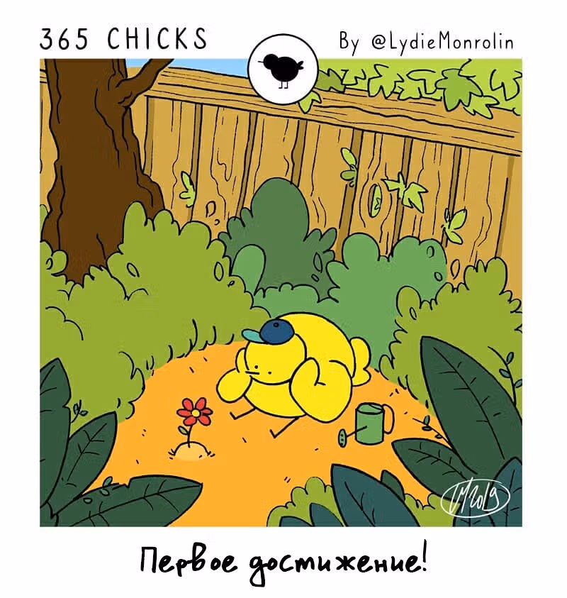 365 Птенцов — Том 3 · Глава 33, страница 1