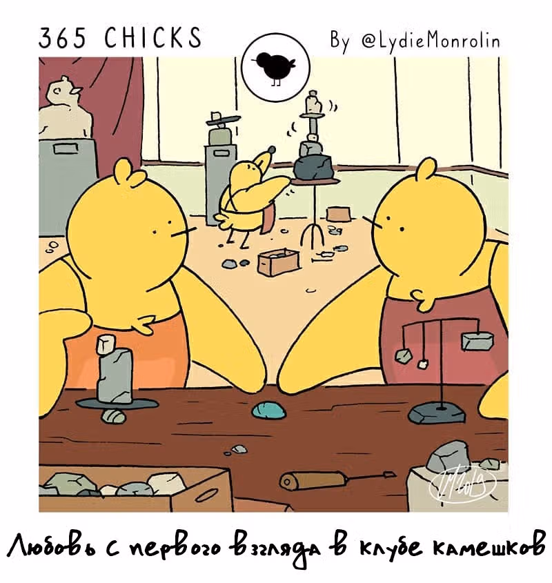365 Птенцов — Том 3 · Глава 34, страница 2
