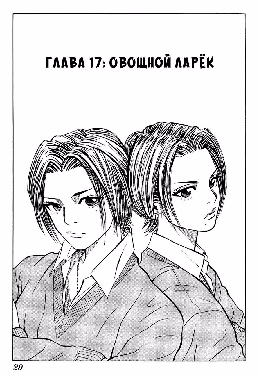 Король банды — Том 3 · Глава 17, страница 2