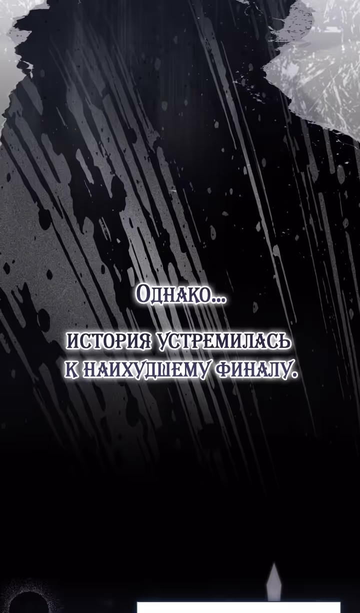 Я думала, это будет обычный исекай — Том 1 · Глава 114, страница 67