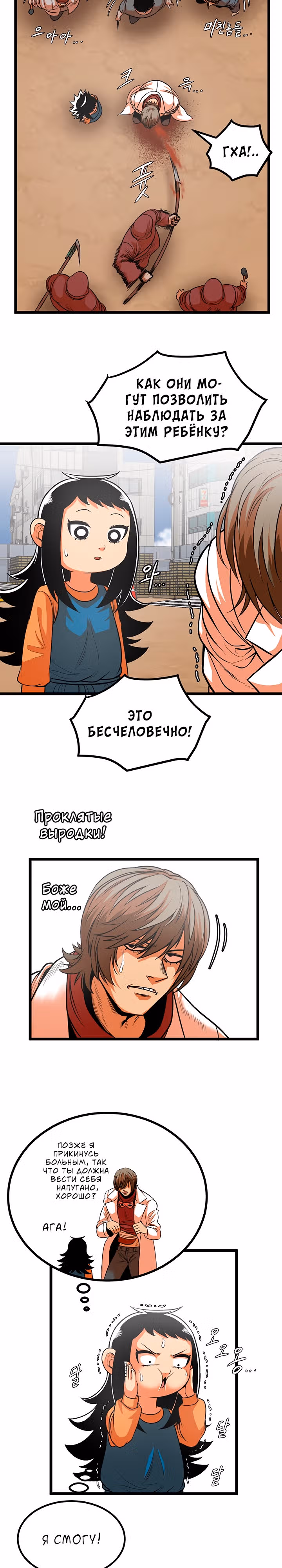 Моя мама - монстр — Том 1 · Глава 39, страница 18