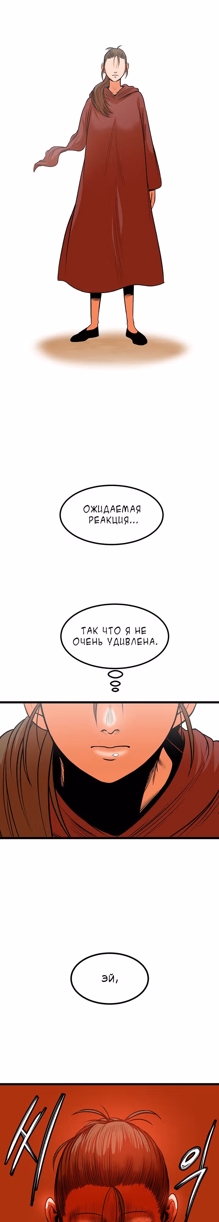 Моя мама - монстр — Том 1 · Глава 39, страница 21