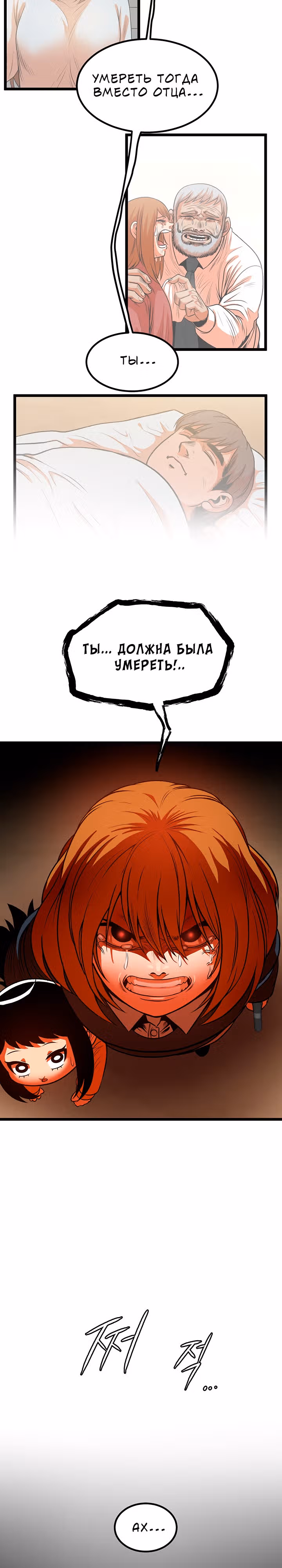 Моя мама - монстр — Том 1 · Глава 39, страница 29