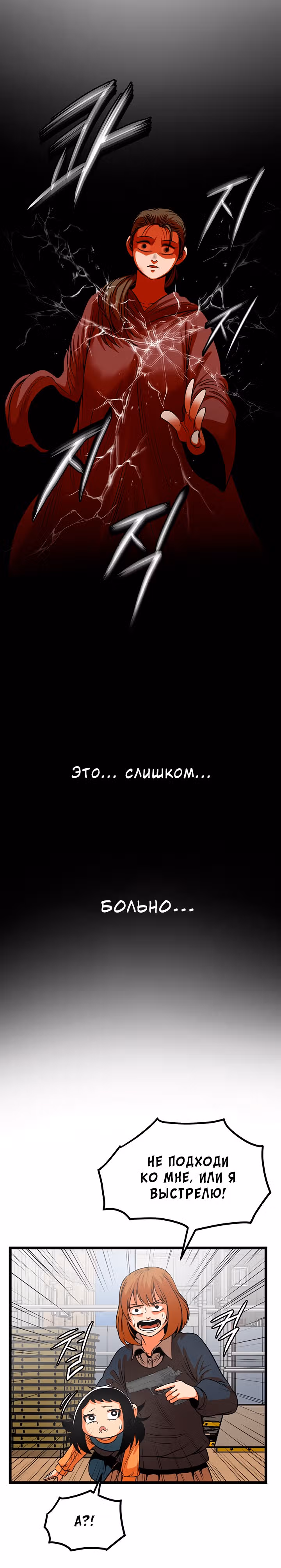 Моя мама - монстр — Том 1 · Глава 39, страница 30
