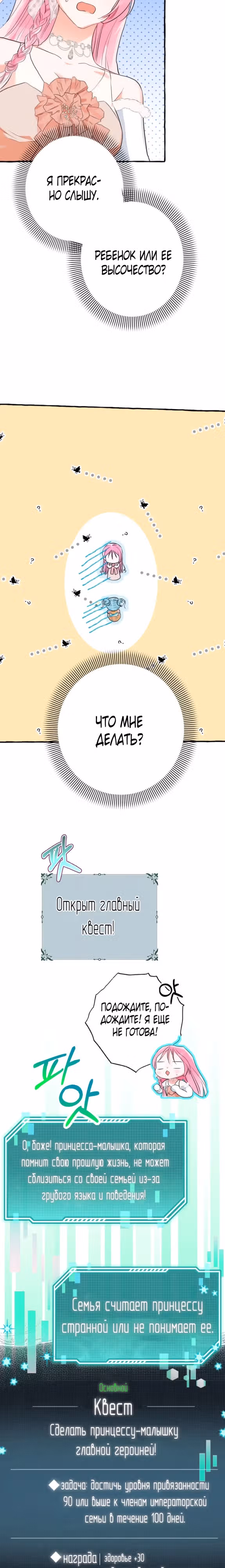 Незнание романа приведет к смерти — Том 1 · Глава 9, страница 19